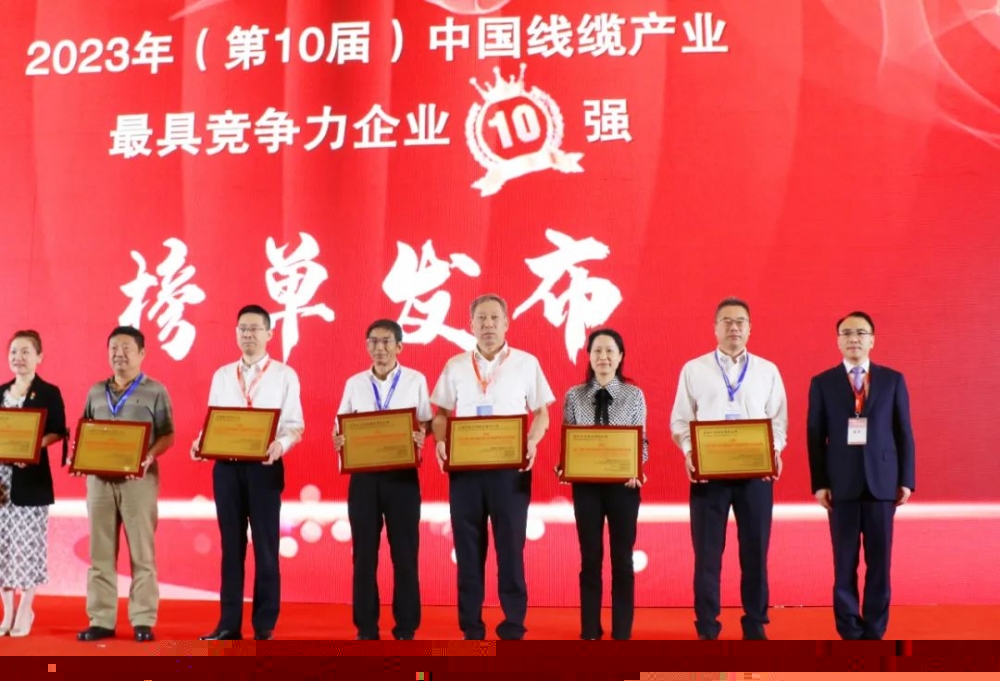 振奮！萬馬股份連續(xù)6年榮膺 “中國(guó)電線電纜產(chǎn)業(yè)最具競(jìng)爭(zhēng)力企業(yè)10強(qiáng)”