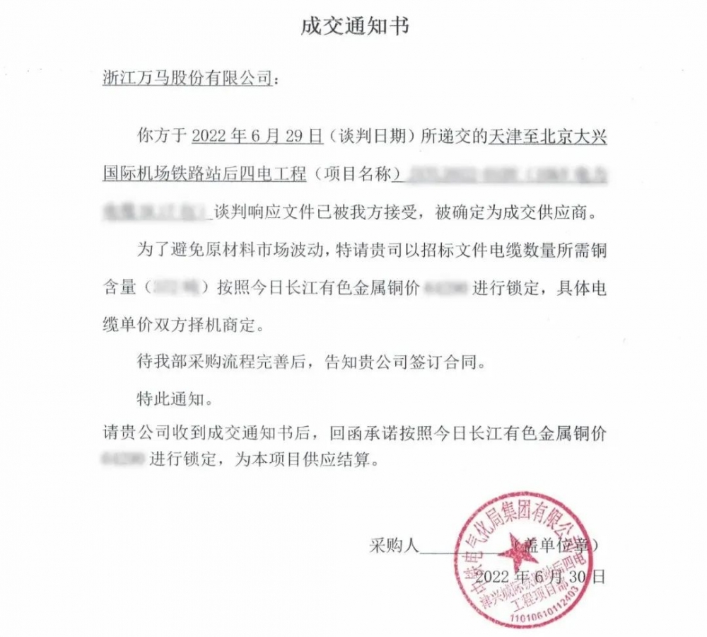 亮眼業(yè)績(jī)丨萬馬股份成功中標(biāo)津興鐵路項(xiàng)目！